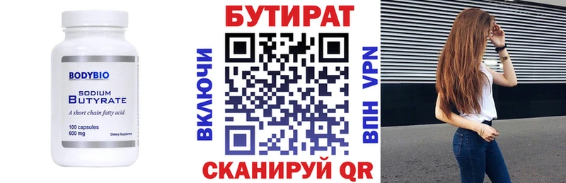 закладка  Краснотурьинск  БУТИРАТ 1.4BDO 